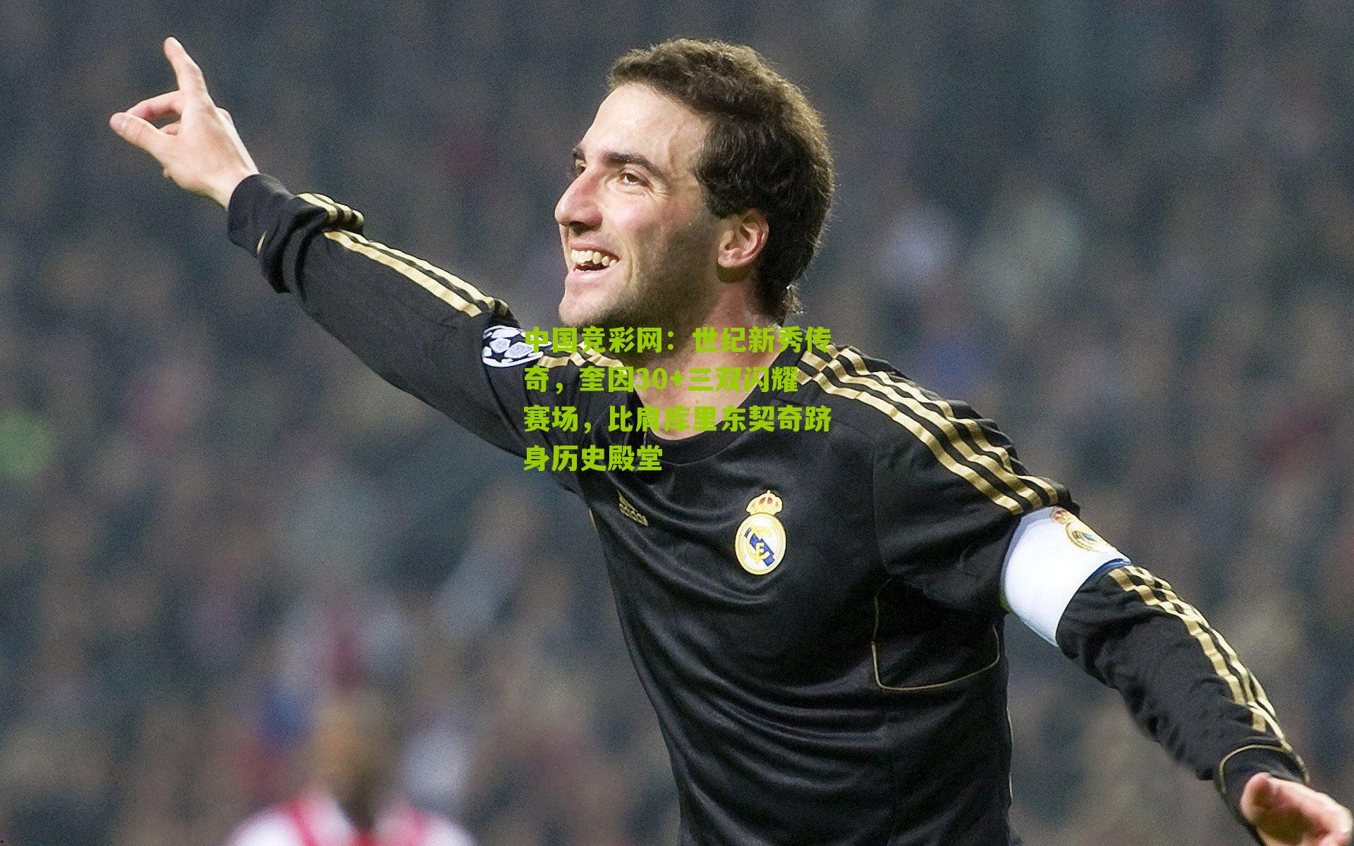 世纪新秀传奇，奎因30+三双闪耀赛场，比肩库里东契奇跻身历史殿堂