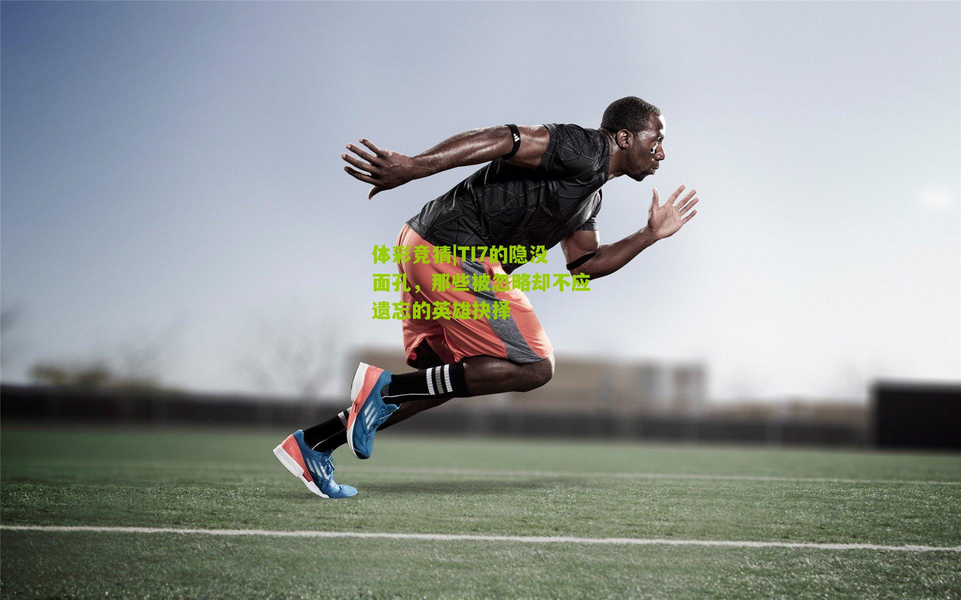 TI7的隐没面孔,那些被忽略却不应遗忘的英雄抉择