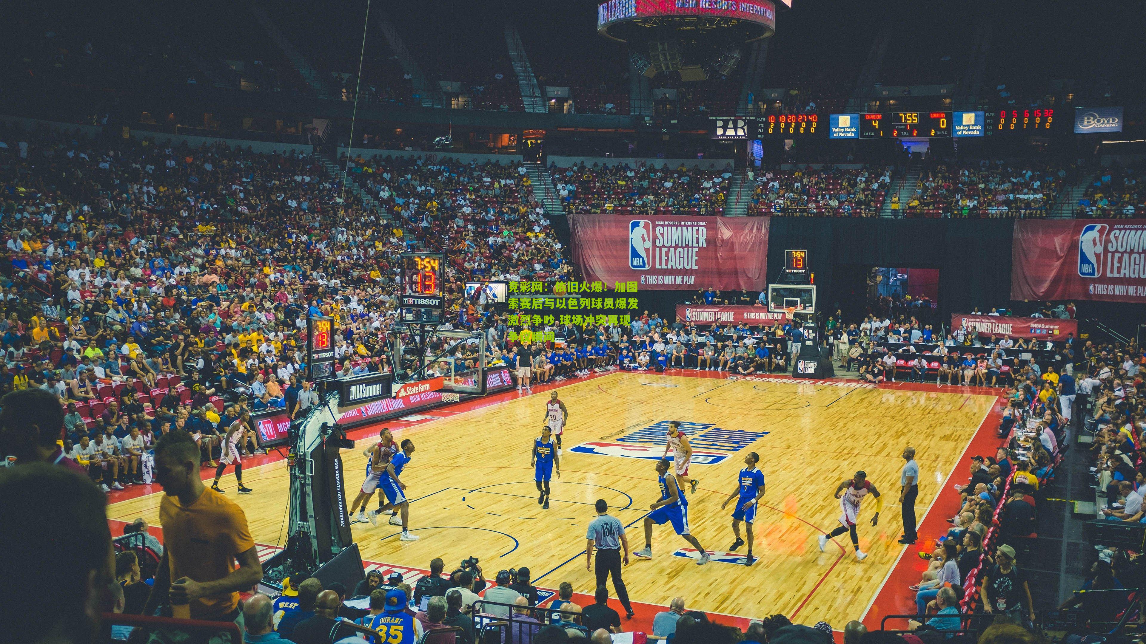 依旧火爆!加图索赛后与以色列球员爆发激烈争吵 球场冲突再现争议瞬间